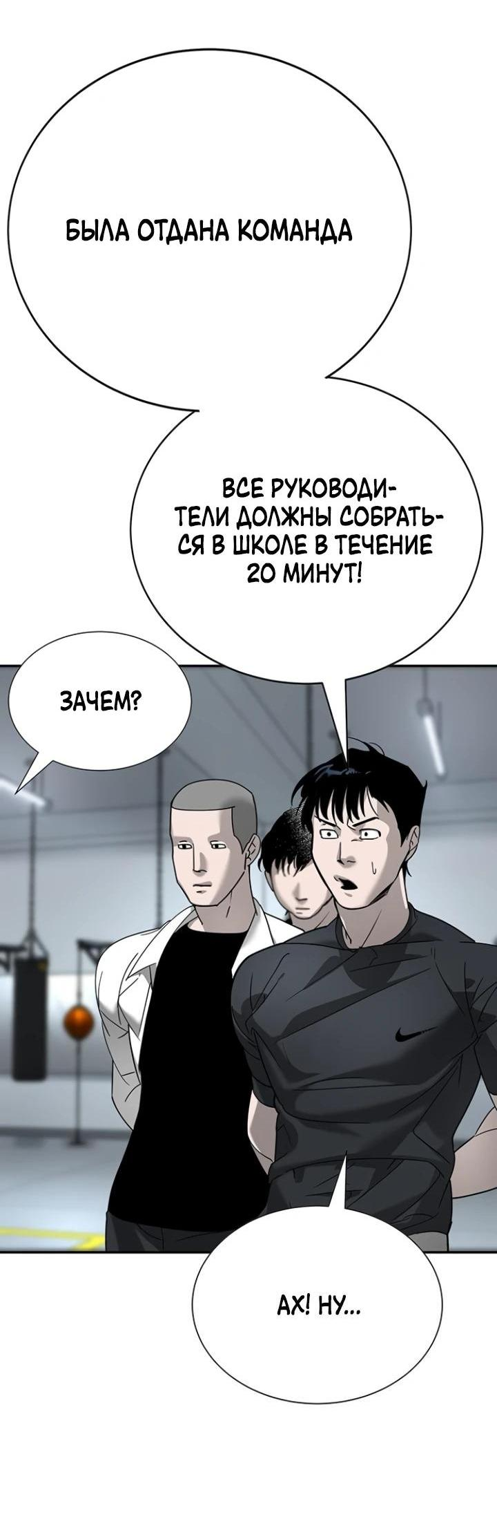 Манга Завоевание старшей школы: война с хулиганами - Глава 5 Страница 115