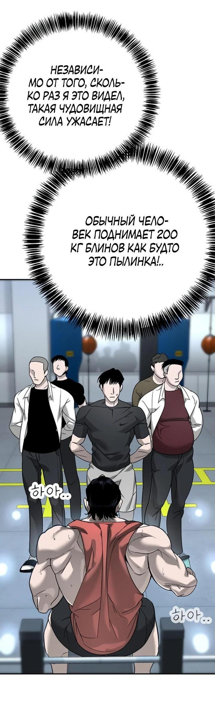 Манга Завоевание старшей школы: война с хулиганами - Глава 5 Страница 112