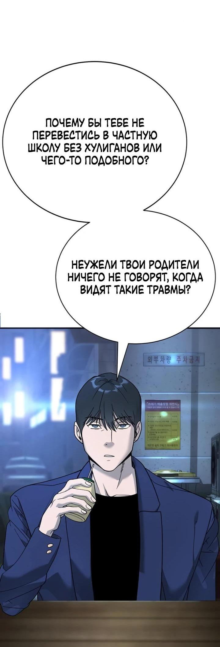 Манга Завоевание старшей школы: война с хулиганами - Глава 5 Страница 14