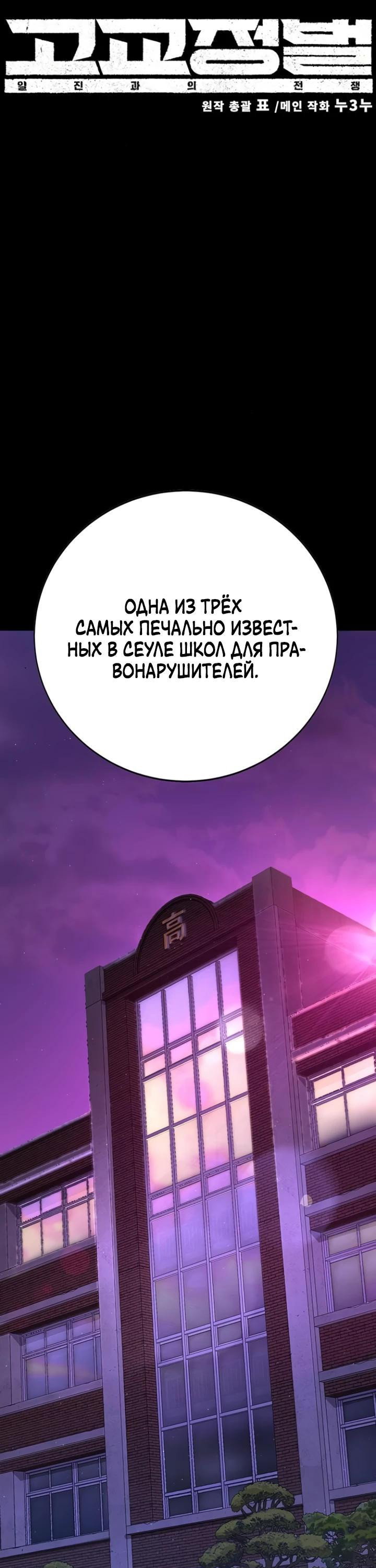 Манга Завоевание старшей школы: война с хулиганами - Глава 5 Страница 31