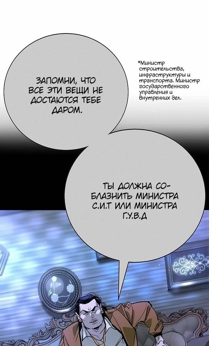 Манга Завоевание старшей школы: война с хулиганами - Глава 46 Страница 42
