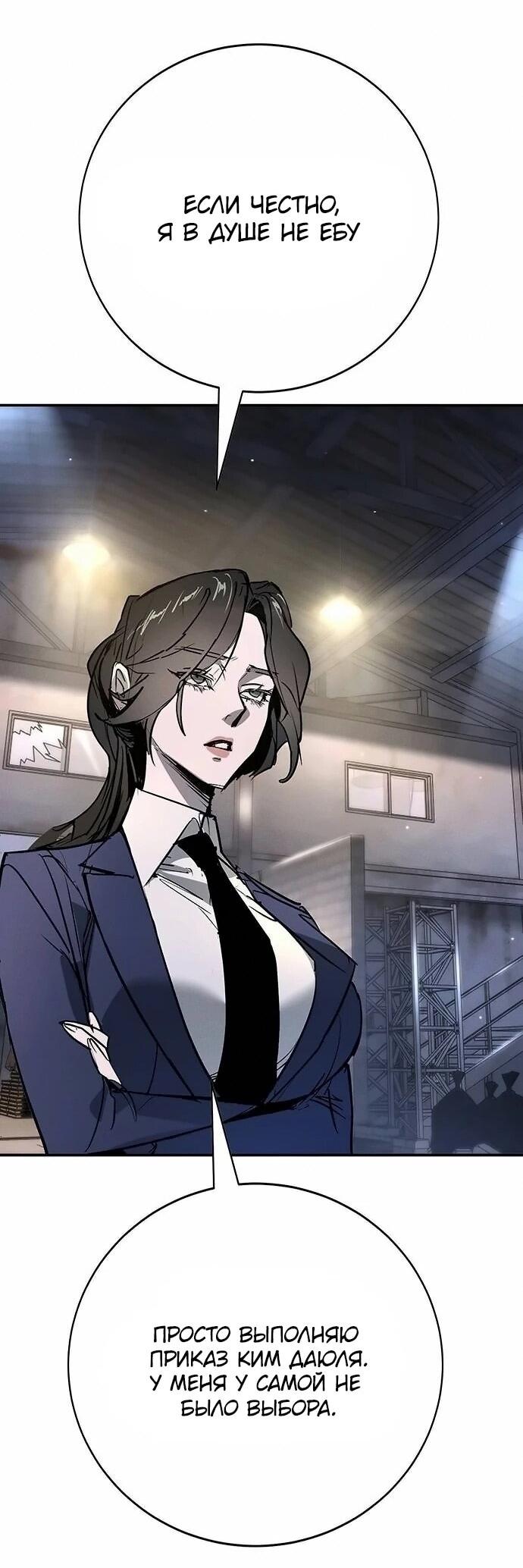 Манга Завоевание старшей школы: война с хулиганами - Глава 47 Страница 45