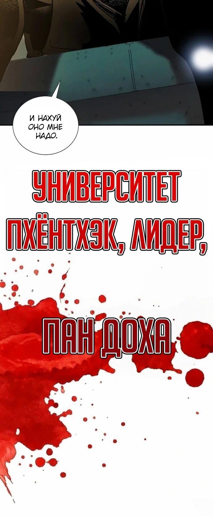 Манга Завоевание старшей школы: война с хулиганами - Глава 47 Страница 14