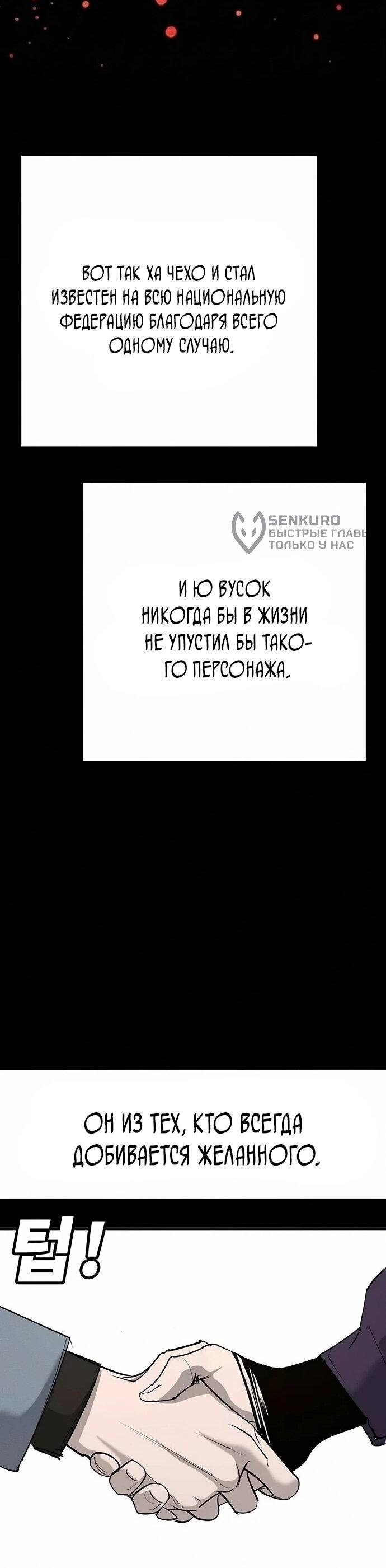 Манга Завоевание старшей школы: война с хулиганами - Глава 50 Страница 30
