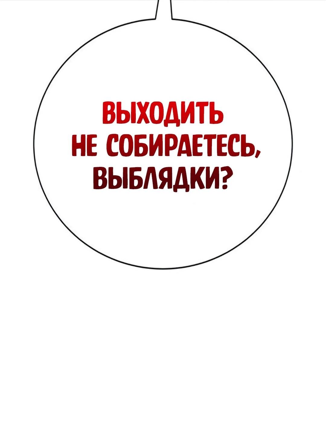 Манга Завоевание старшей школы: война с хулиганами - Глава 52 Страница 27