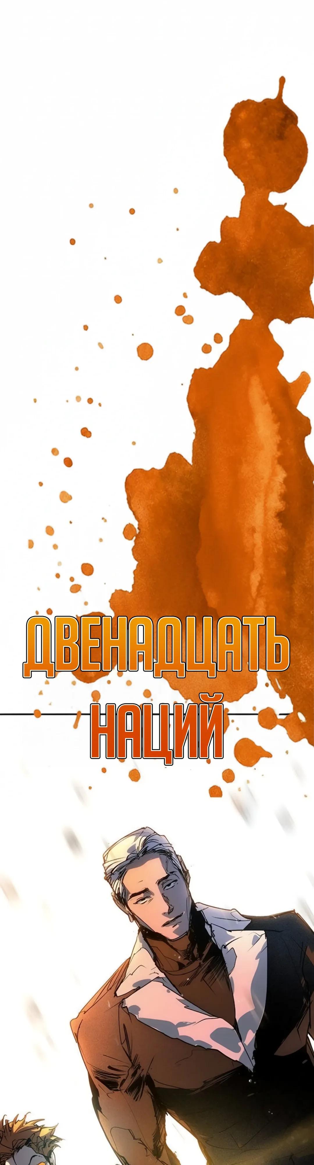 Манга Завоевание старшей школы: война с хулиганами - Глава 54 Страница 76