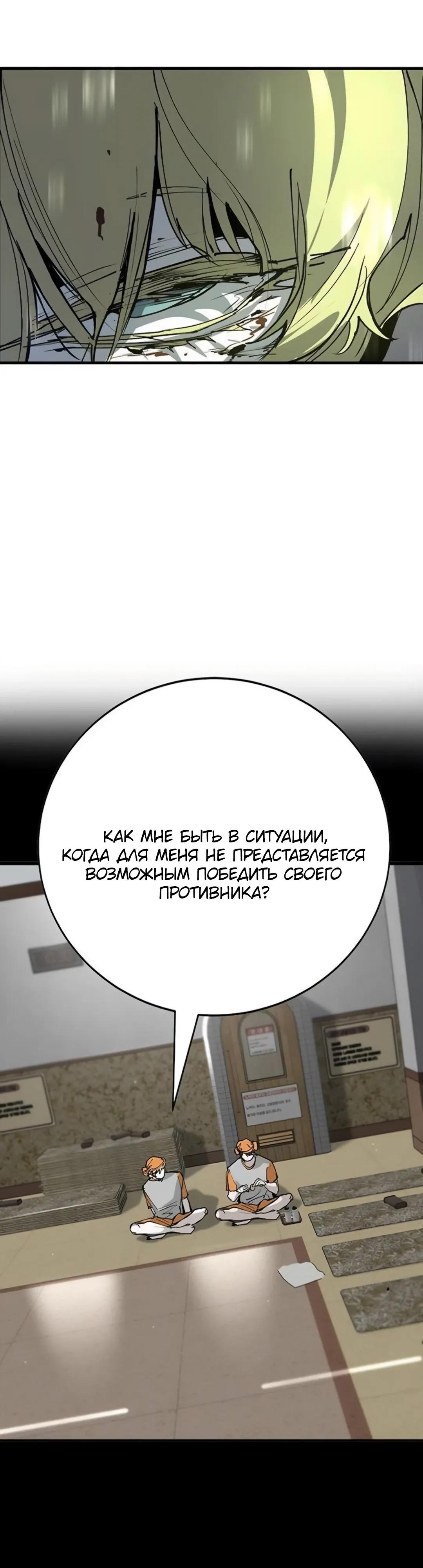 Манга Завоевание старшей школы: война с хулиганами - Глава 54 Страница 55