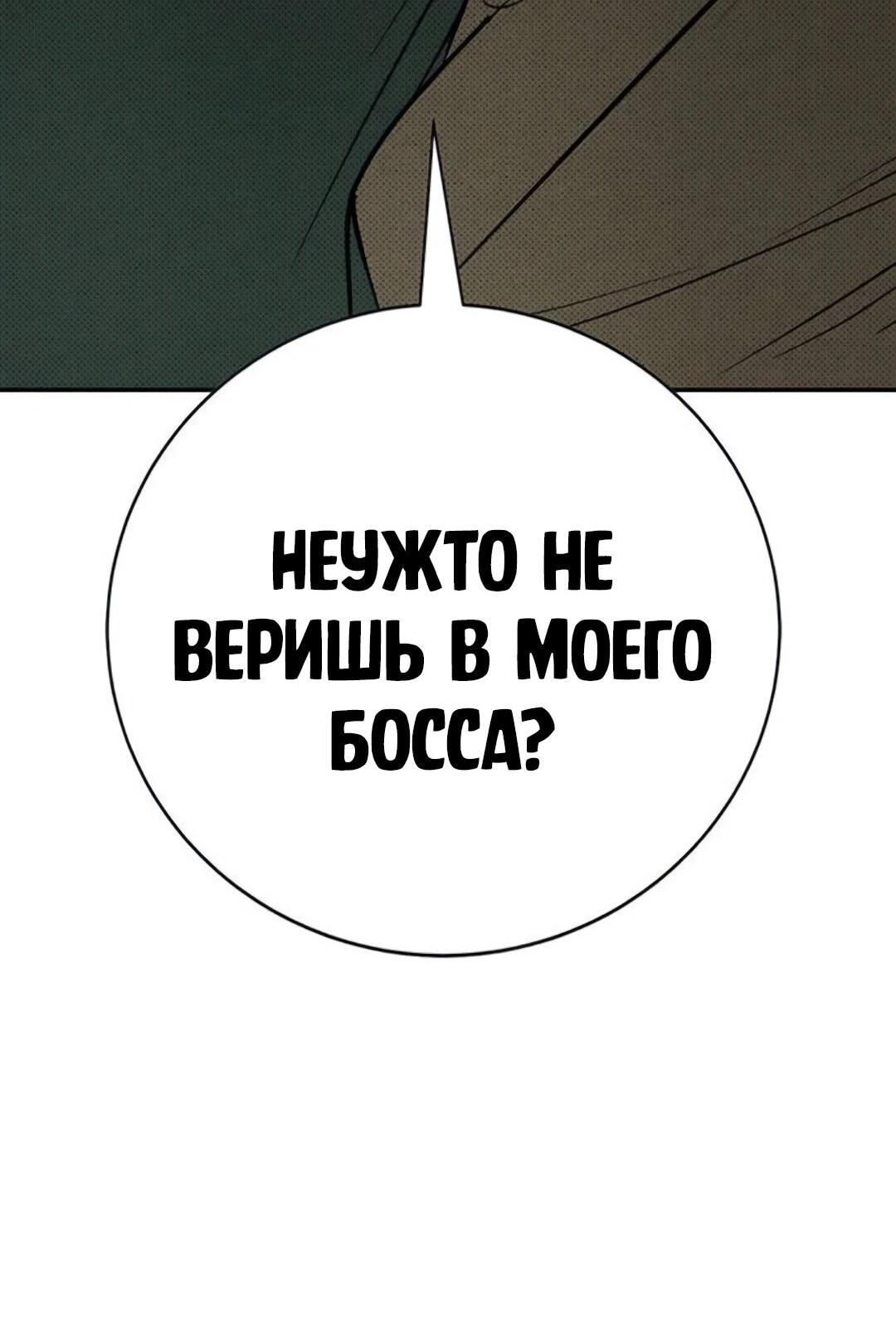 Манга Завоевание старшей школы: война с хулиганами - Глава 56 Страница 99