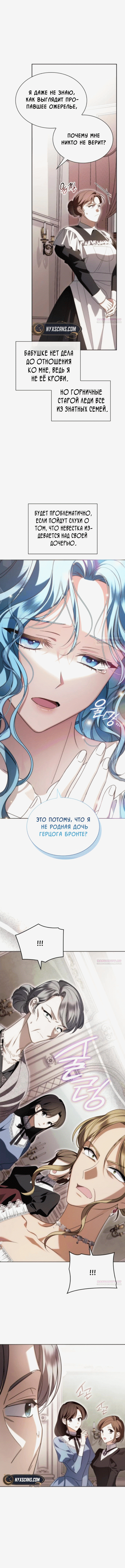 Манга Благородный по имени, вульгарный в глубине души - Глава 3 Страница 4