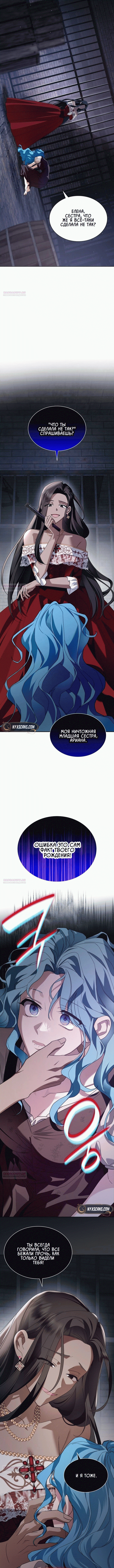 Манга Благородный по имени, вульгарный в глубине души - Глава 1 Страница 6