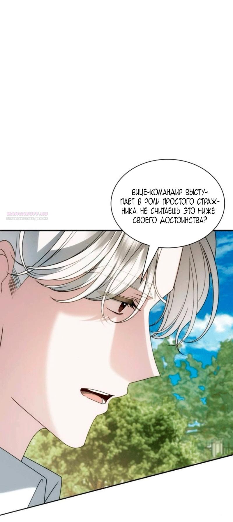 Манга Благородный по имени, вульгарный в глубине души - Глава 47 Страница 10