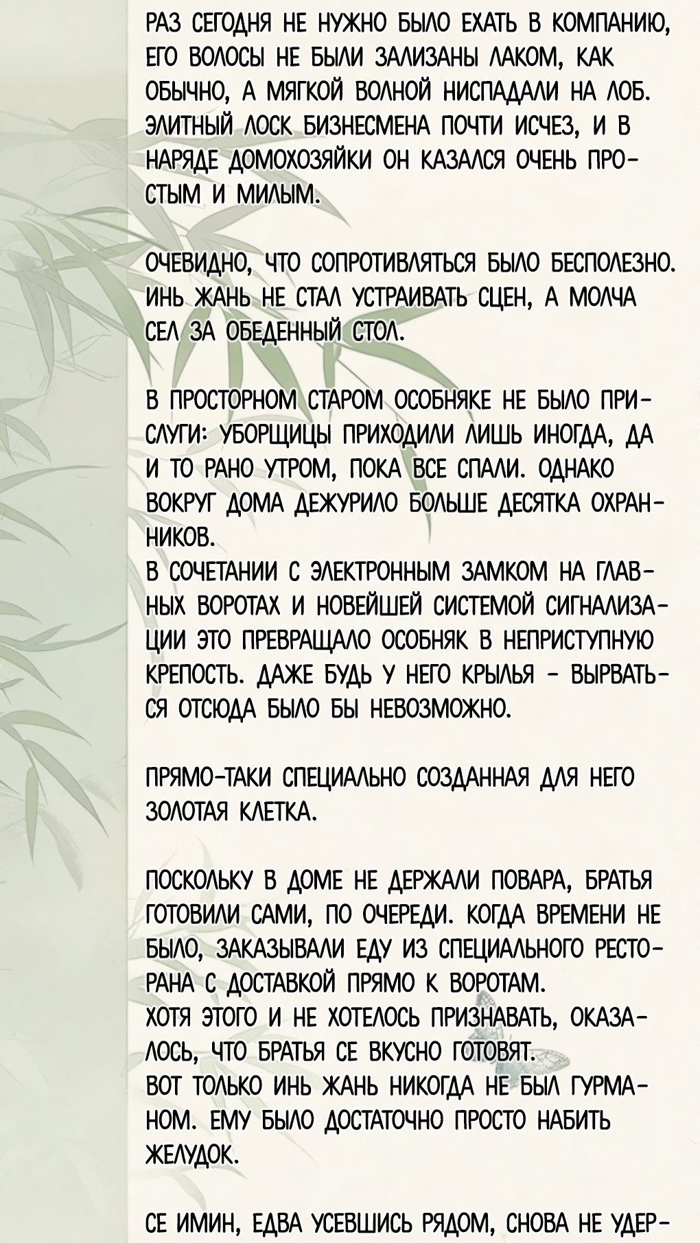 Манга Пламя в плену - Глава 9 Страница 13