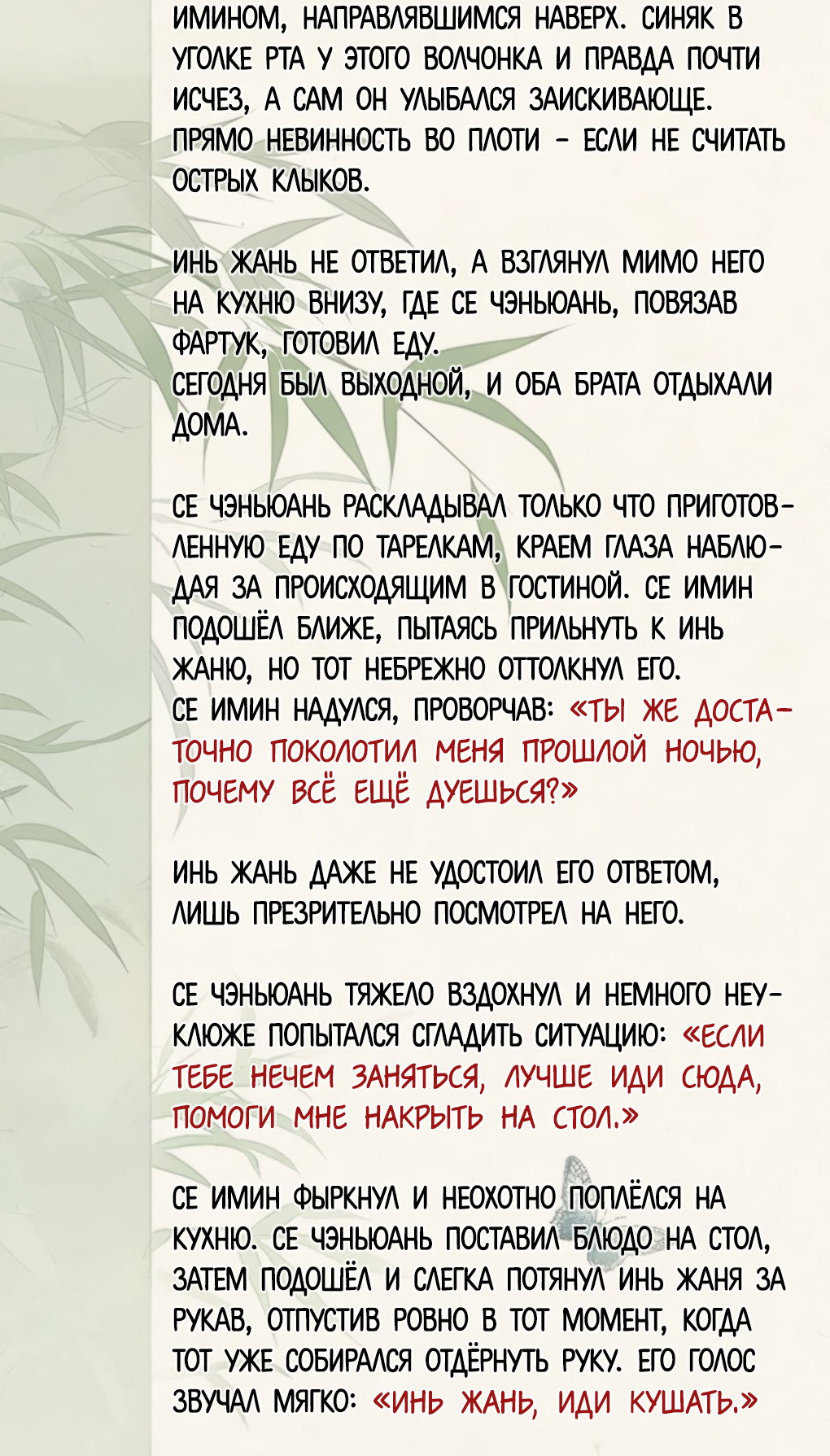Манга Пламя в плену - Глава 9 Страница 12