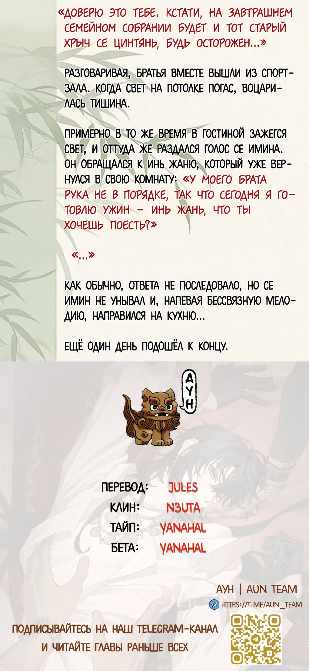 Манга Пламя в плену - Глава 9 Страница 26