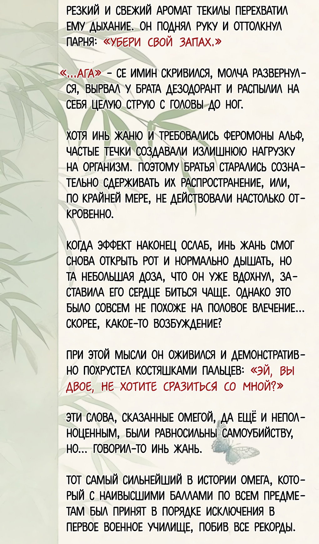 Манга Пламя в плену - Глава 9 Страница 19