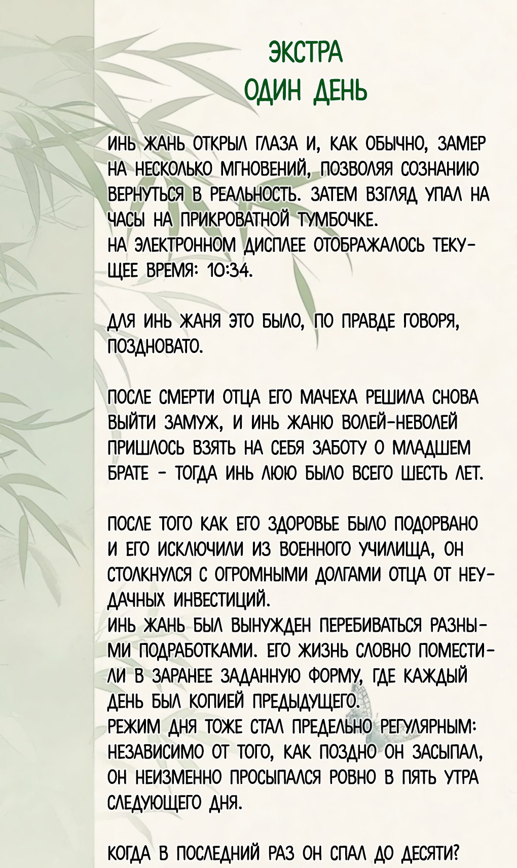 Манга Пламя в плену - Глава 9 Страница 9