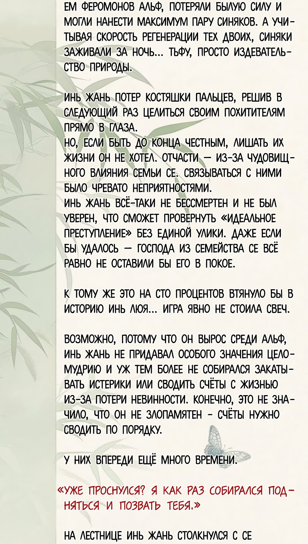 Манга Пламя в плену - Глава 9 Страница 11