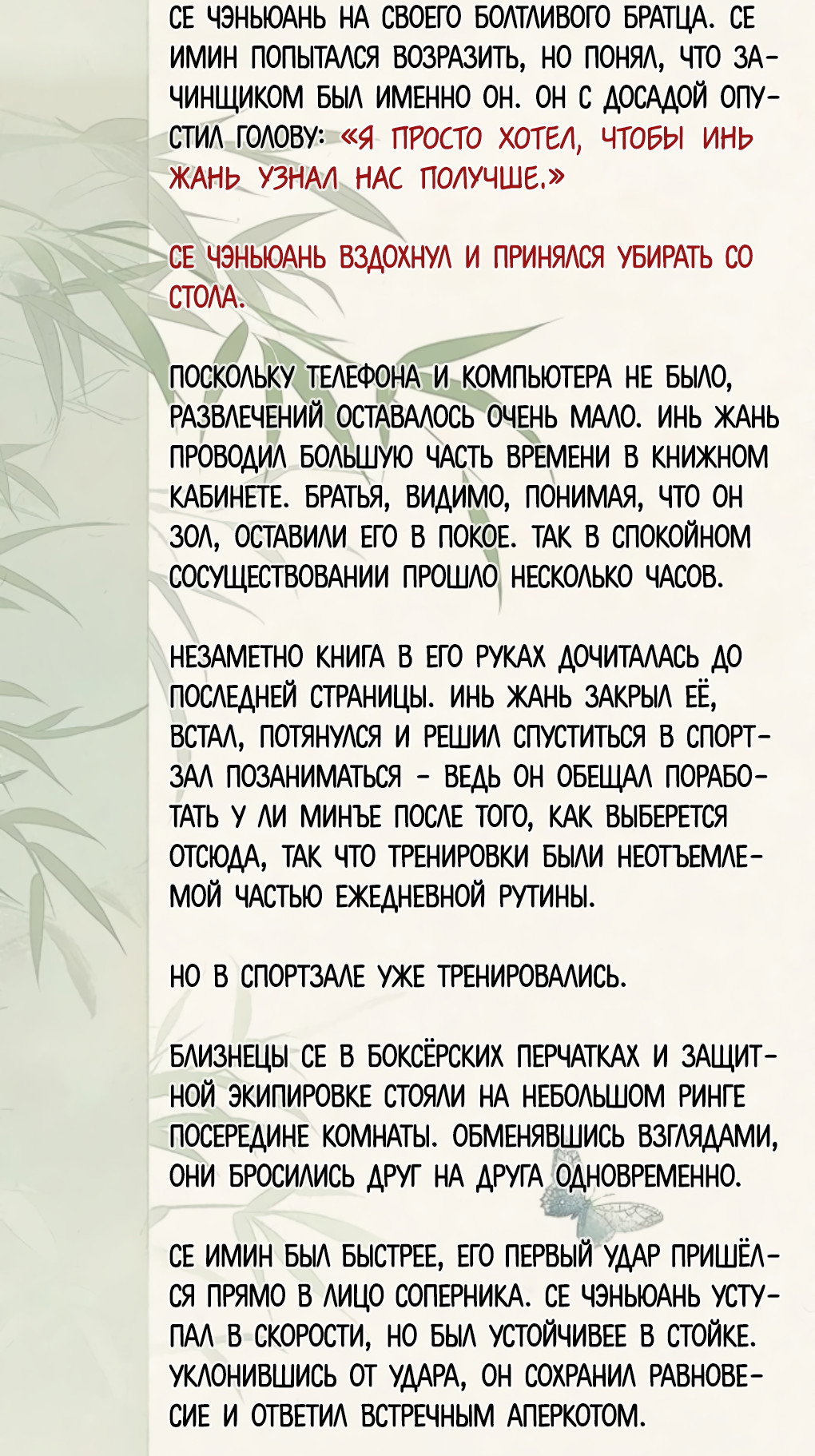 Манга Пламя в плену - Глава 9 Страница 17