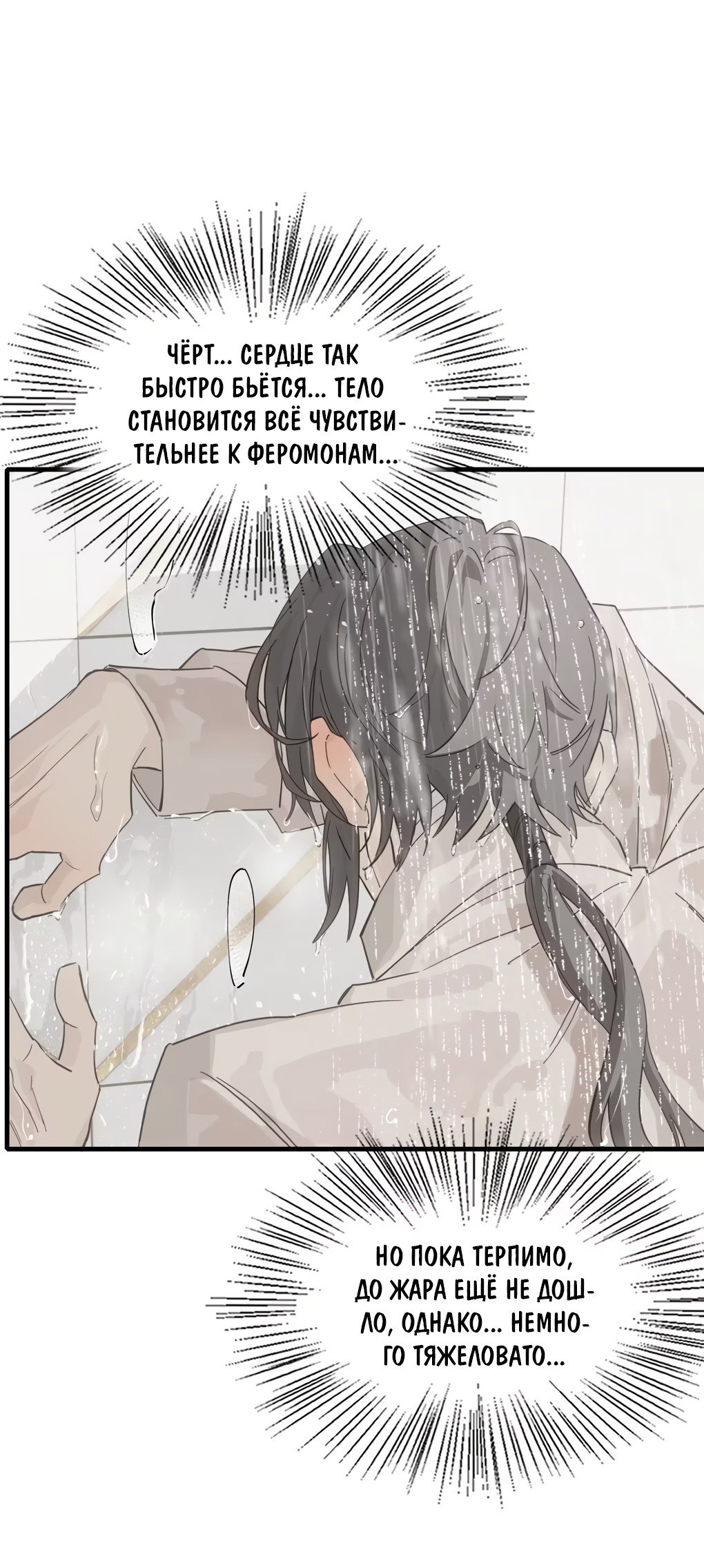 Манга Пламя в плену - Глава 16 Страница 23