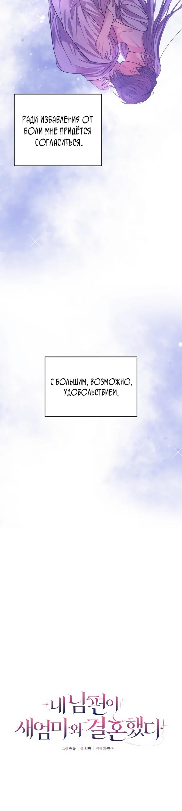 Манга Мой муж женился на моей мачехе - Глава 4 Страница 14