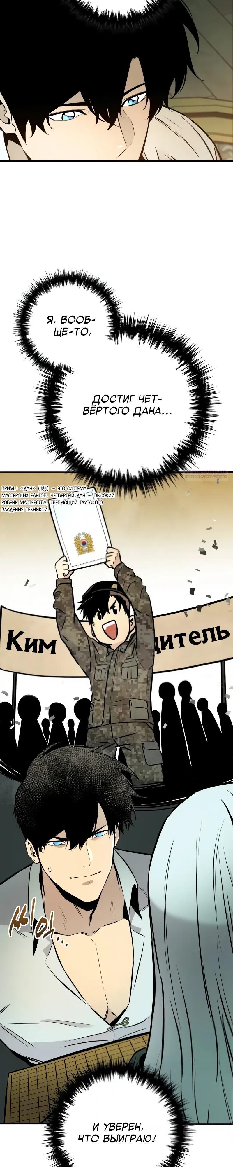 Манга Как выжить странствующему рыцарю - Глава 20 Страница 34