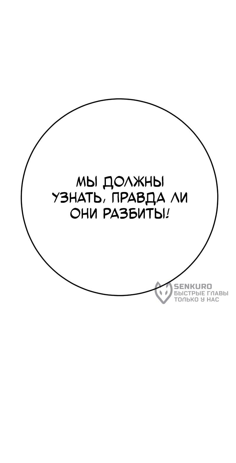 Манга Как выжить странствующему рыцарю - Глава 19 Страница 110