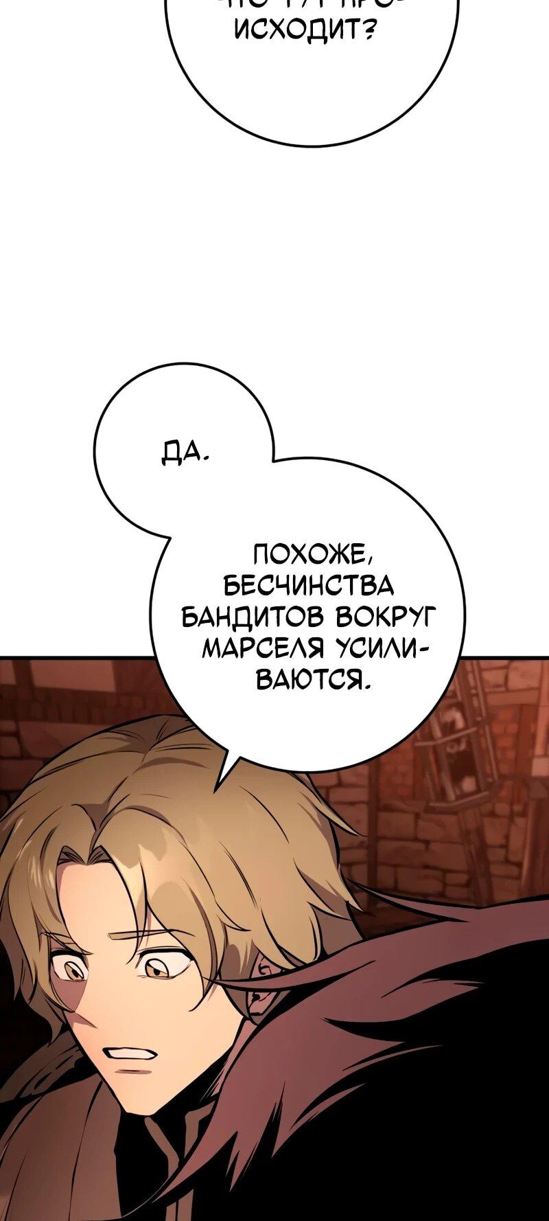 Манга Как выжить странствующему рыцарю - Глава 19 Страница 90