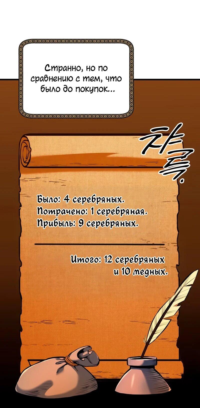 Манга Как выжить странствующему рыцарю - Глава 18 Страница 35