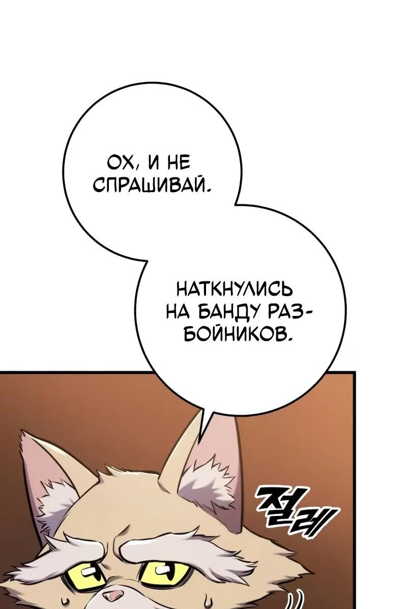 Манга Как выжить странствующему рыцарю - Глава 13 Страница 71