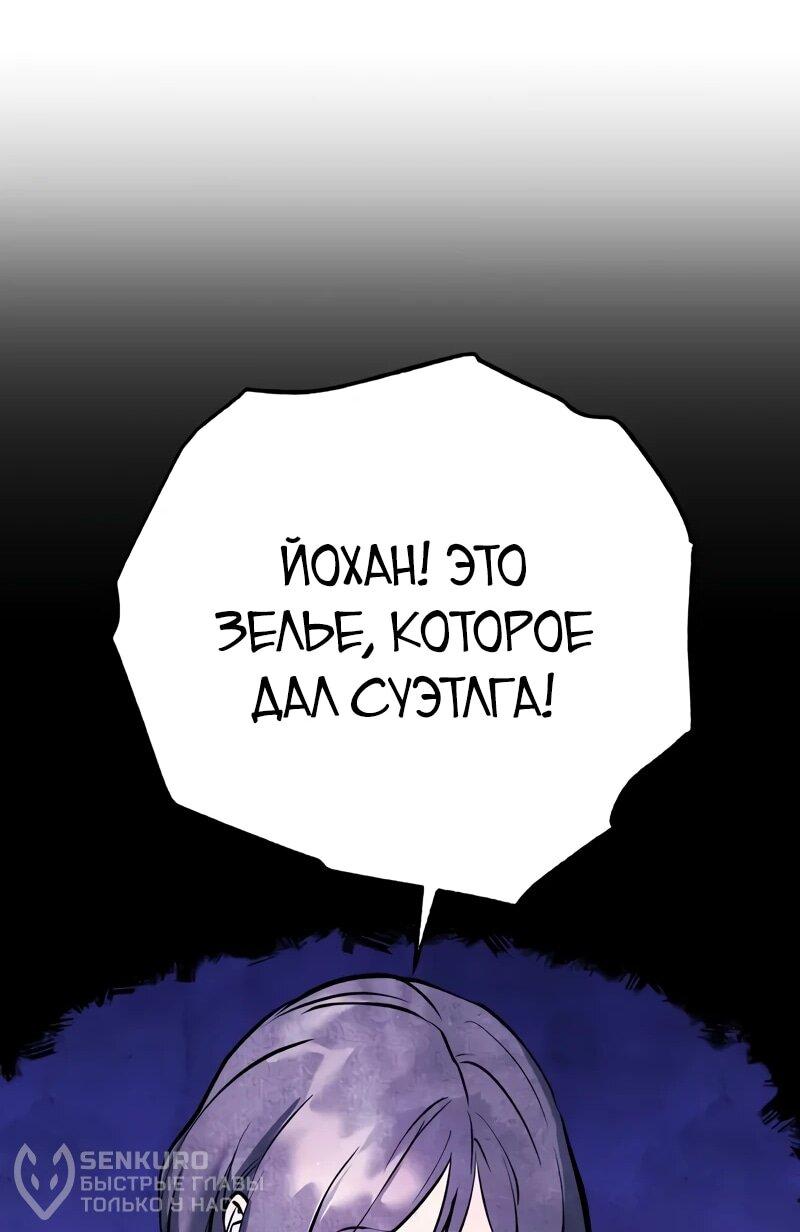 Манга Как выжить странствующему рыцарю - Глава 23 Страница 20