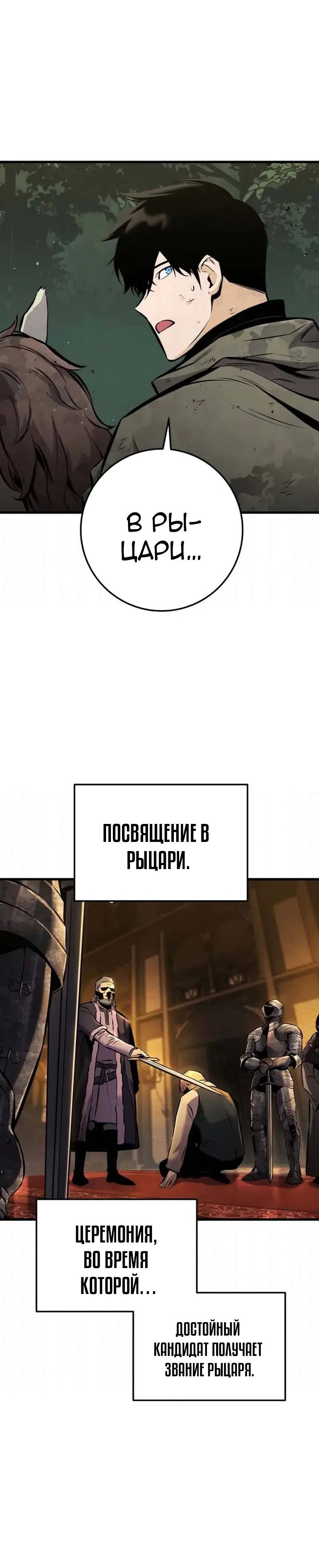 Манга Как выжить странствующему рыцарю - Глава 37 Страница 27