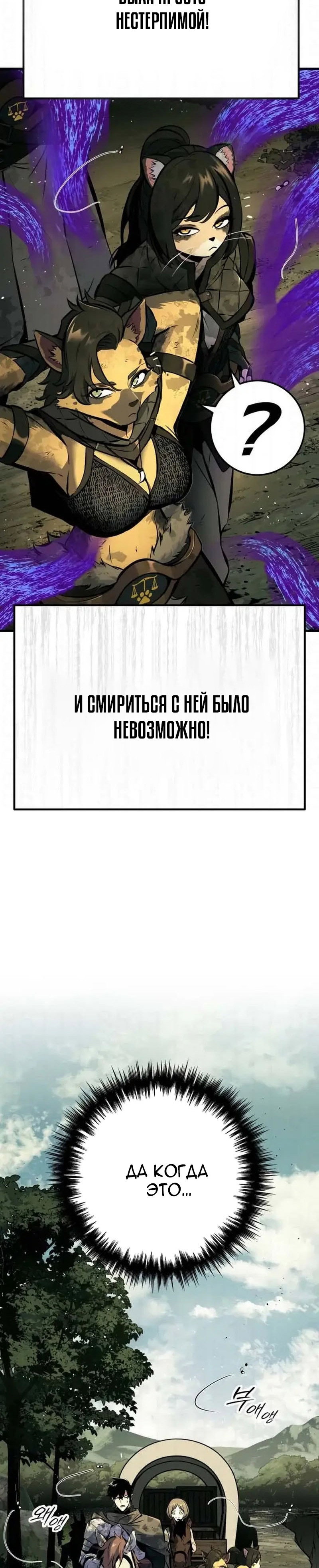 Манга Как выжить странствующему рыцарю - Глава 37 Страница 3