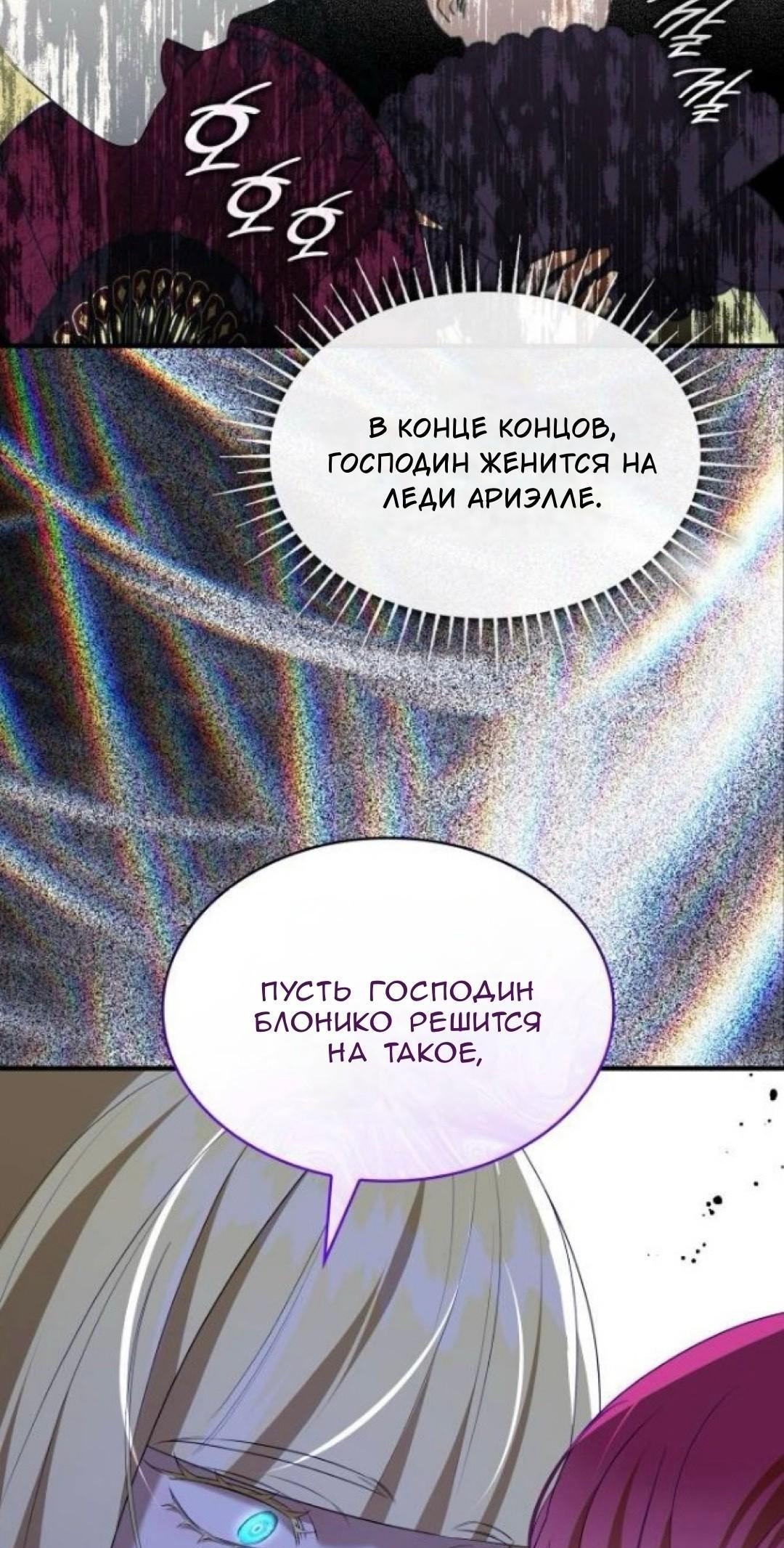 Манга Однажды моя сестра умерла - Глава 32 Страница 68