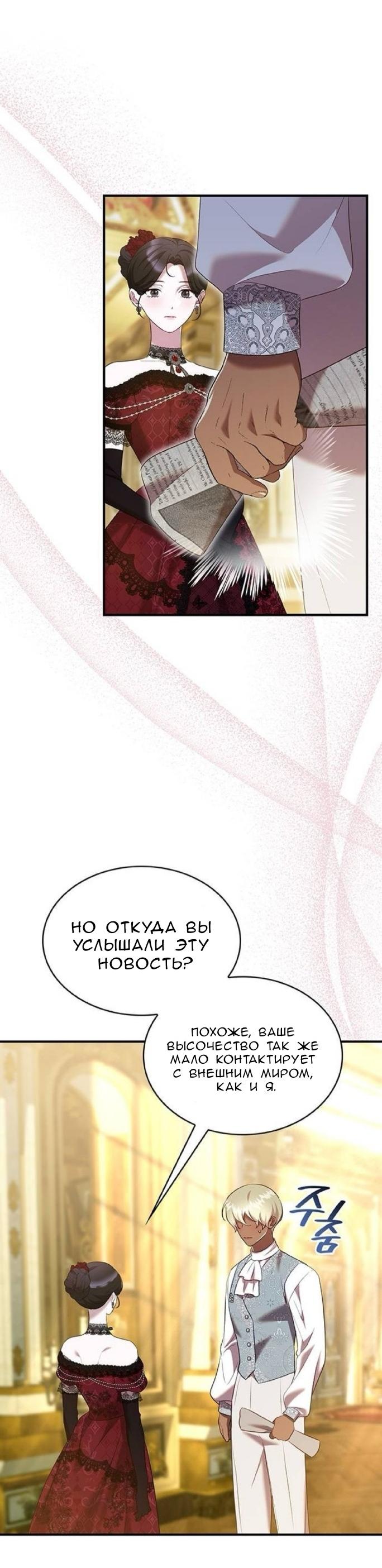 Манга Однажды моя сестра умерла - Глава 53 Страница 50
