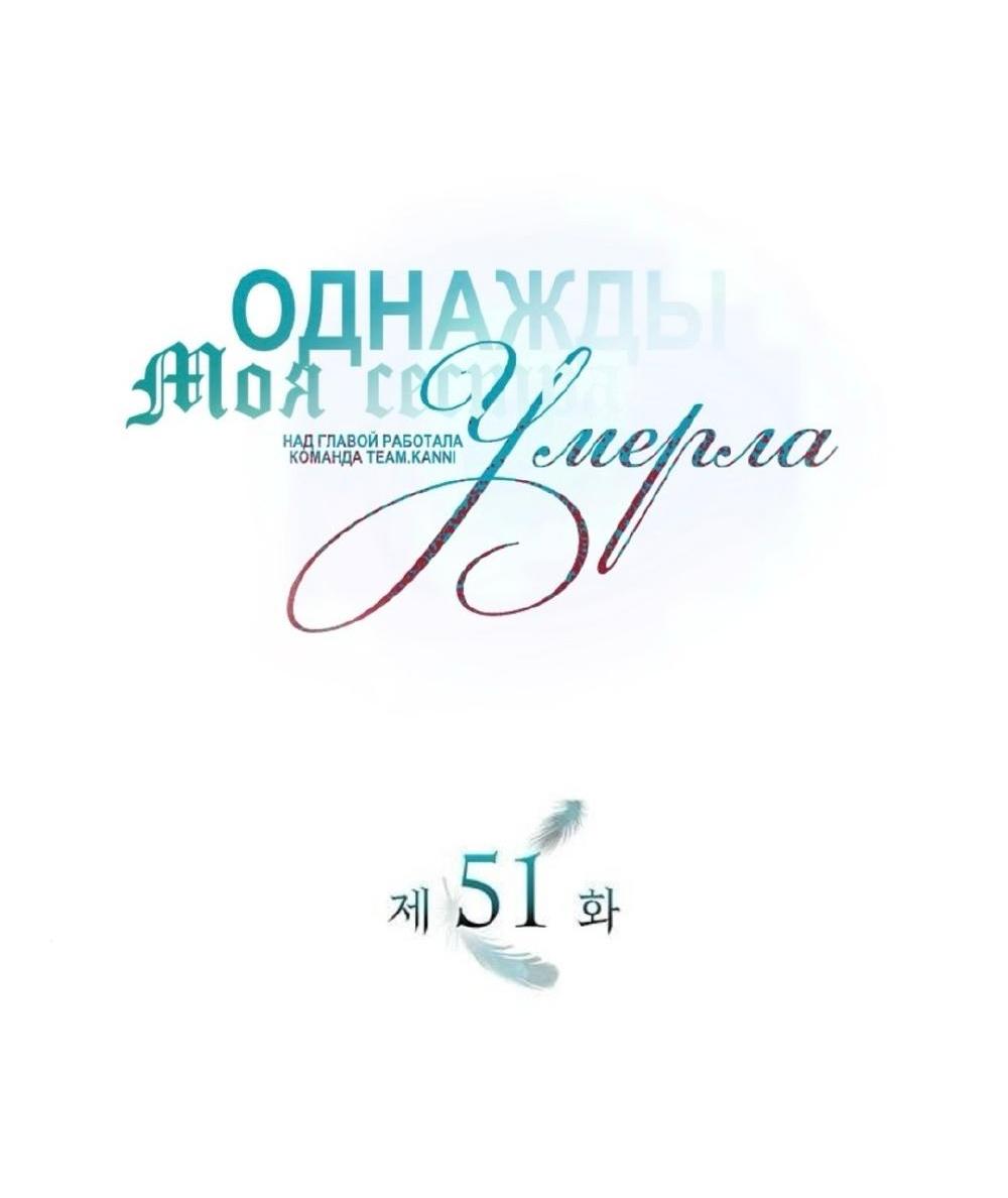 Манга Однажды моя сестра умерла - Глава 51 Страница 3