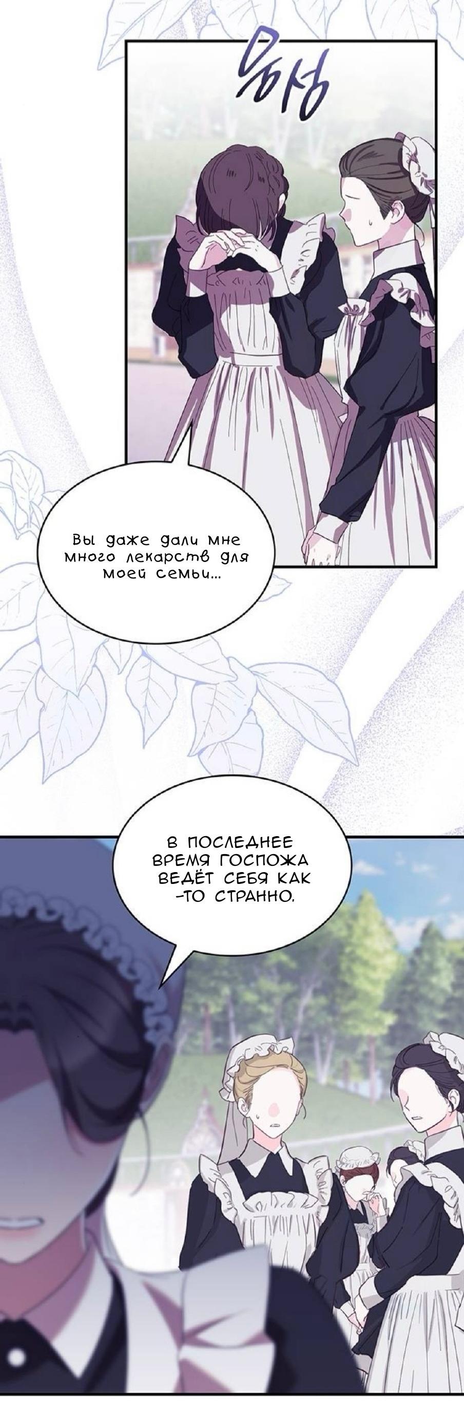 Манга Однажды моя сестра умерла - Глава 50 Страница 38