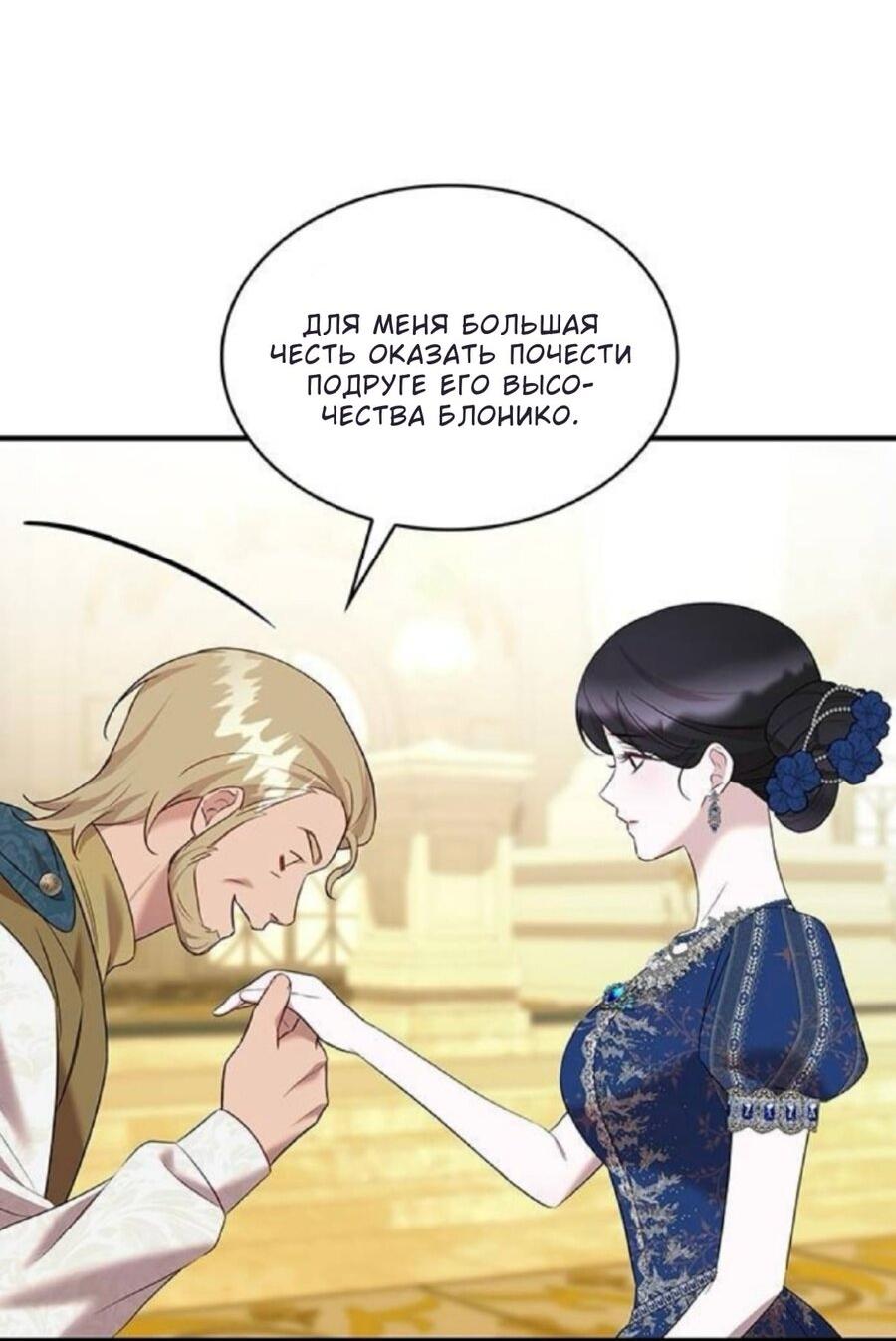 Манга Однажды моя сестра умерла - Глава 61 Страница 32