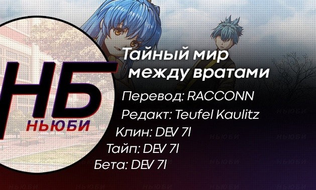 Манга Тайный мир между вратами - Глава 110 Страница 13