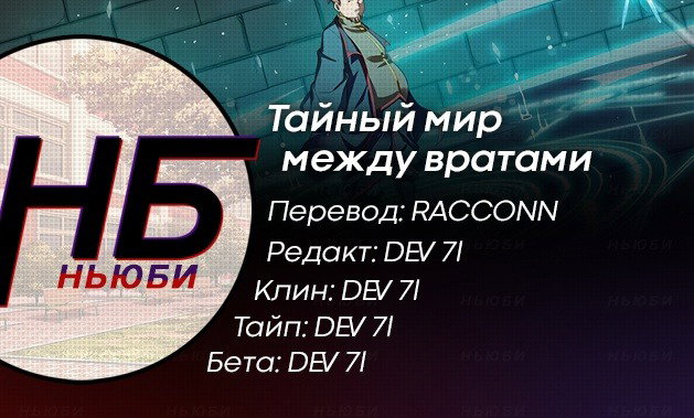 Манга Тайный мир между вратами - Глава 123 Страница 13