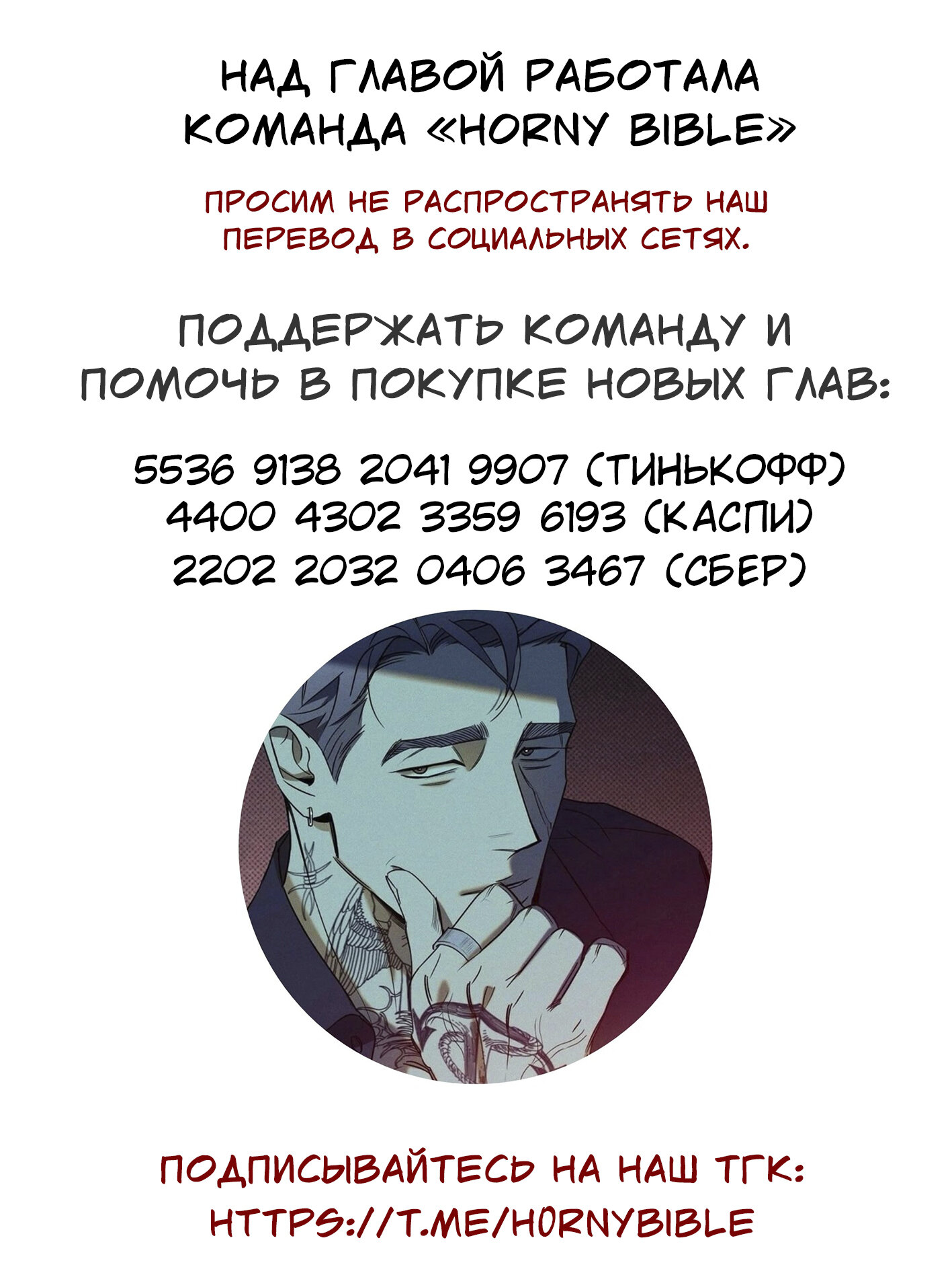 Манга Братья отречения - Глава 3 Страница 1