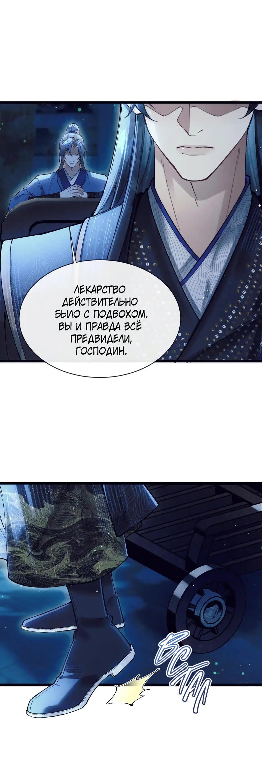 Манга Любовь, что не даёт умереть [Система убийства жены] - Глава 4 Страница 24