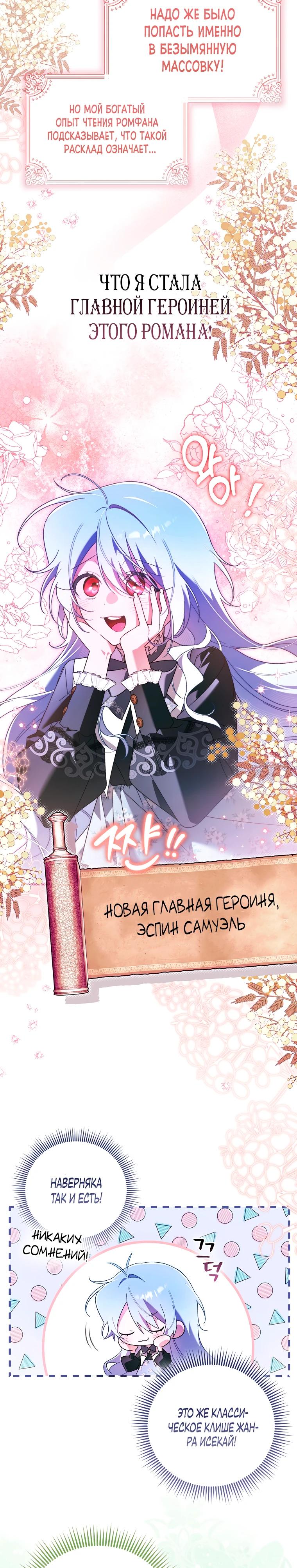 Манга Я думала, что была главной героиней - Глава 1 Страница 21