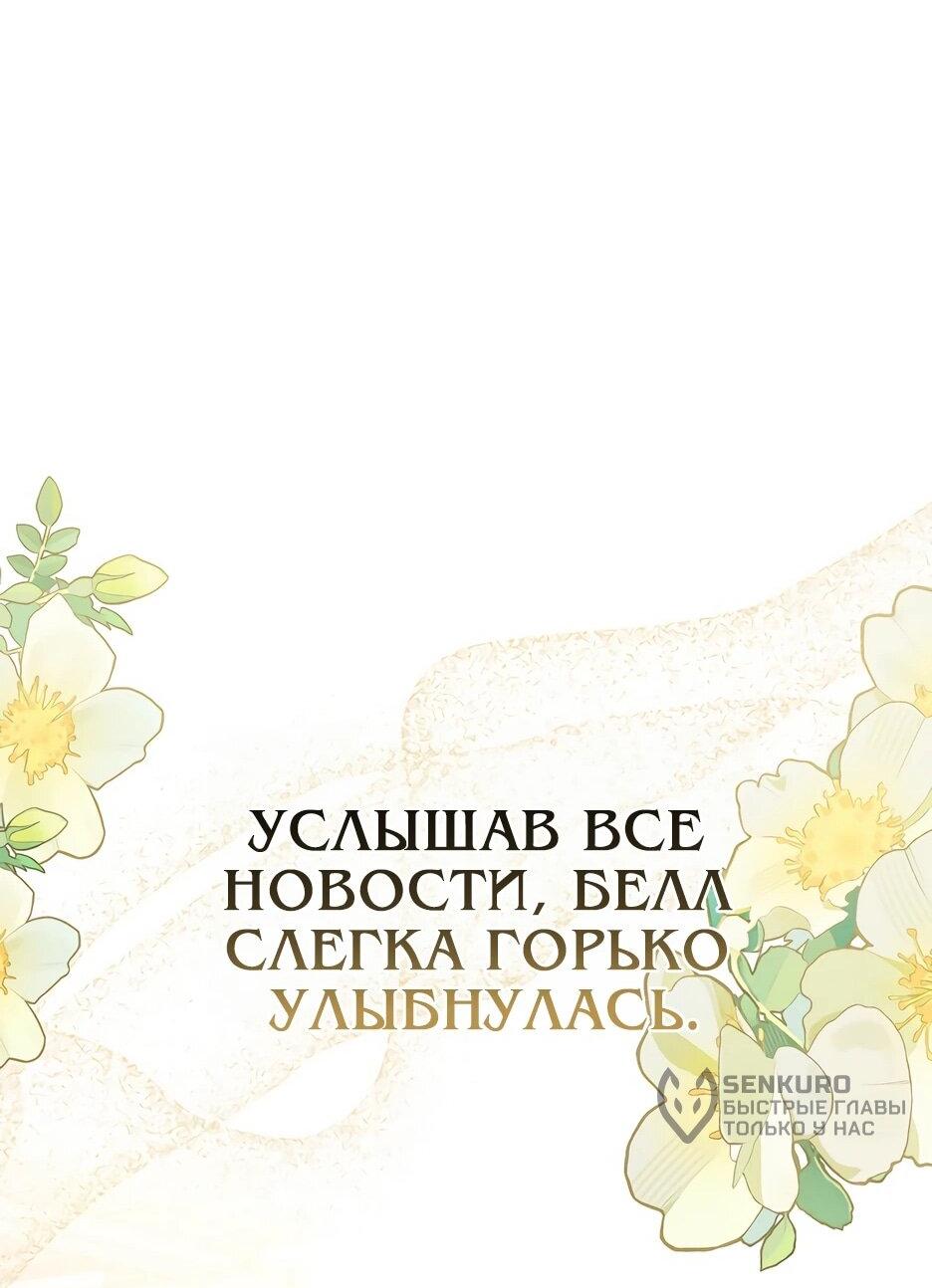 Манга Я думала, что была главной героиней - Глава 31 Страница 52