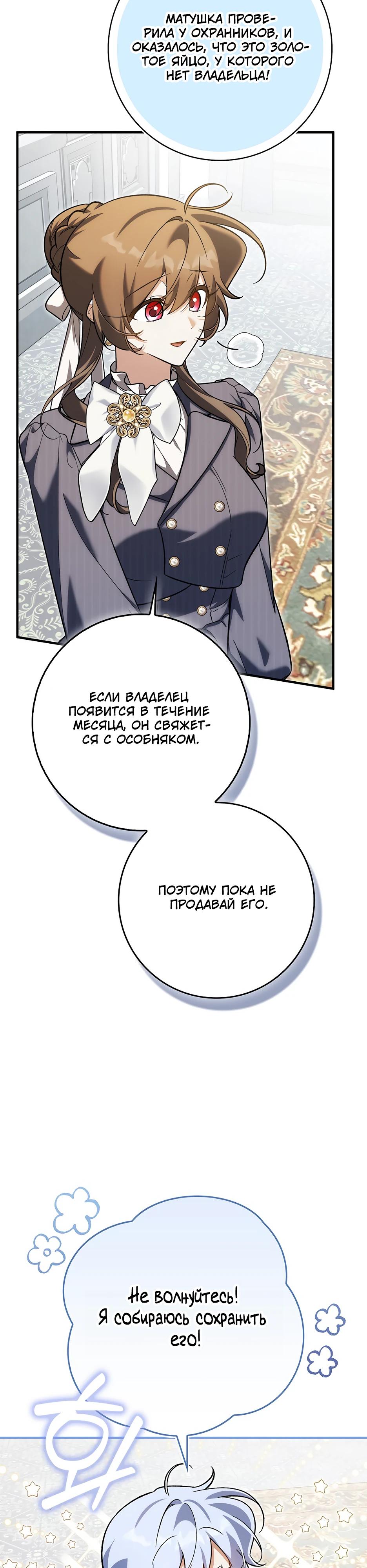 Манга Я думала, что была главной героиней - Глава 33 Страница 3