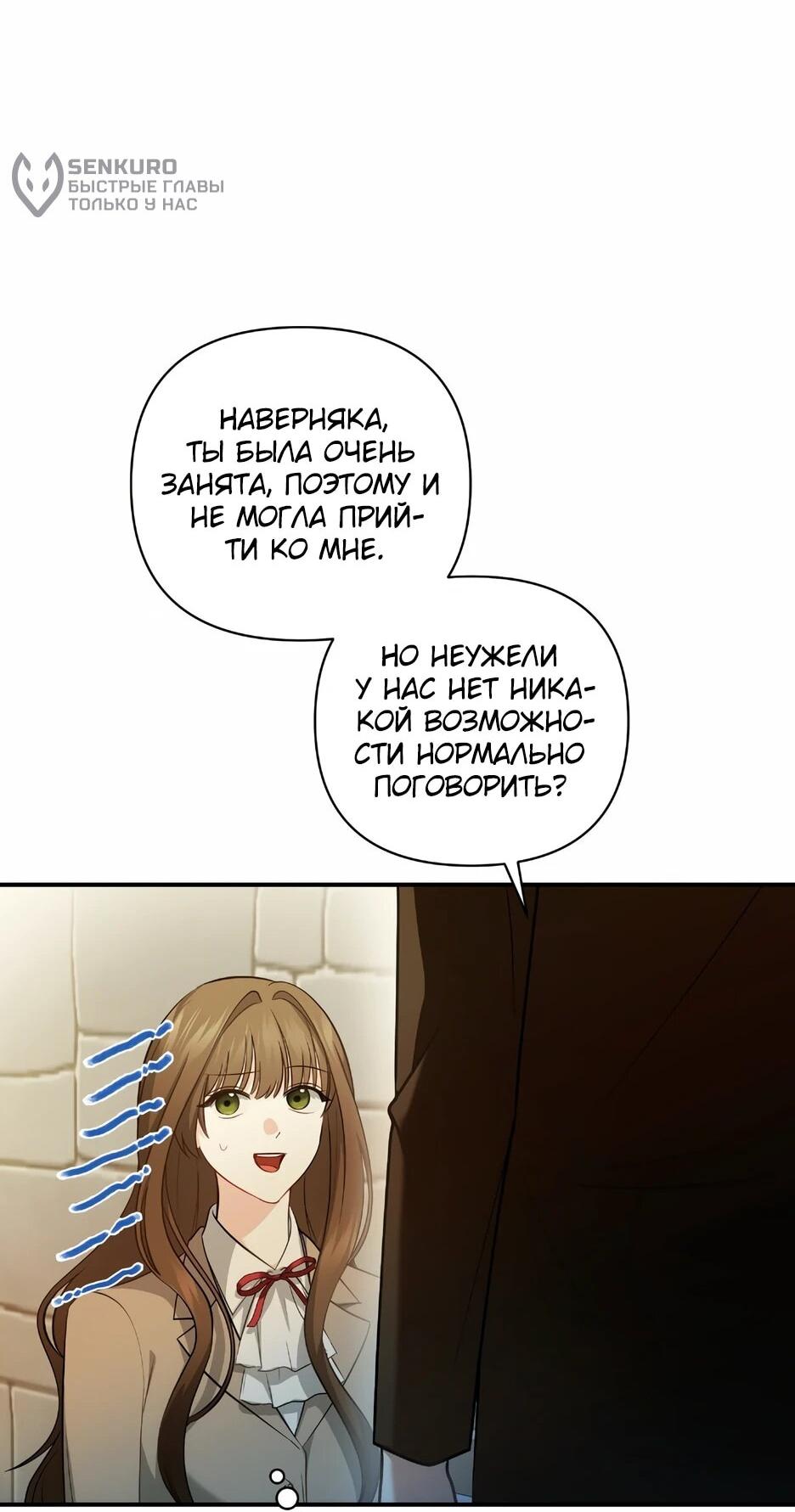 Манга Герцогу нравится мучить меня - Глава 15 Страница 17