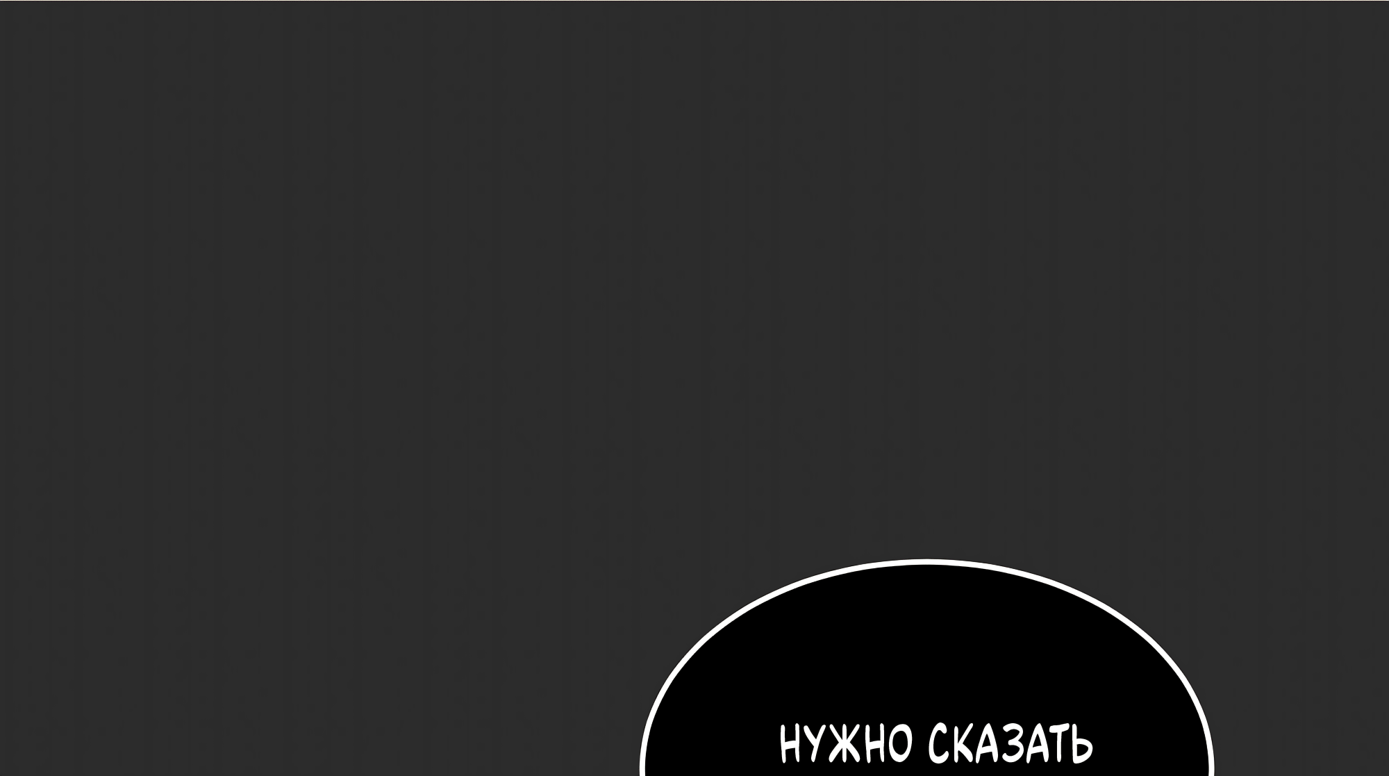 Манга Неукротимая связь - Глава 6 Страница 32