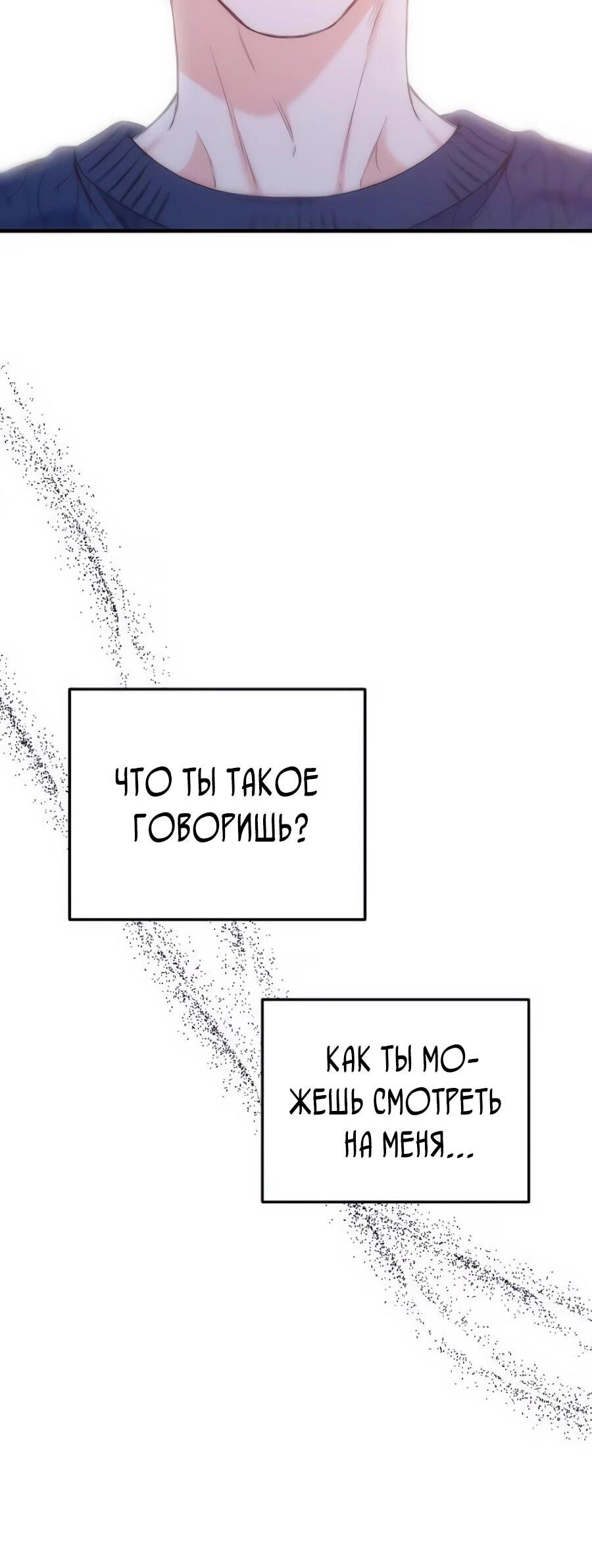 Манга Ради твоего совершенного конца - Глава 27 Страница 60