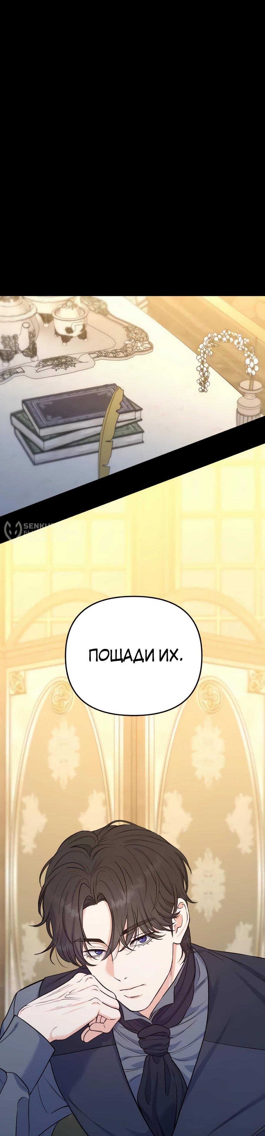 Манга Ради твоего совершенного конца - Глава 28 Страница 74