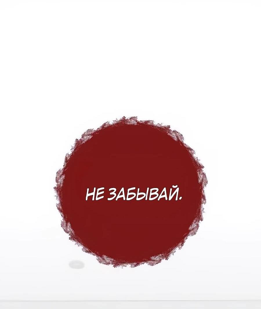 Манга Ради твоего совершенного конца - Глава 28 Страница 72