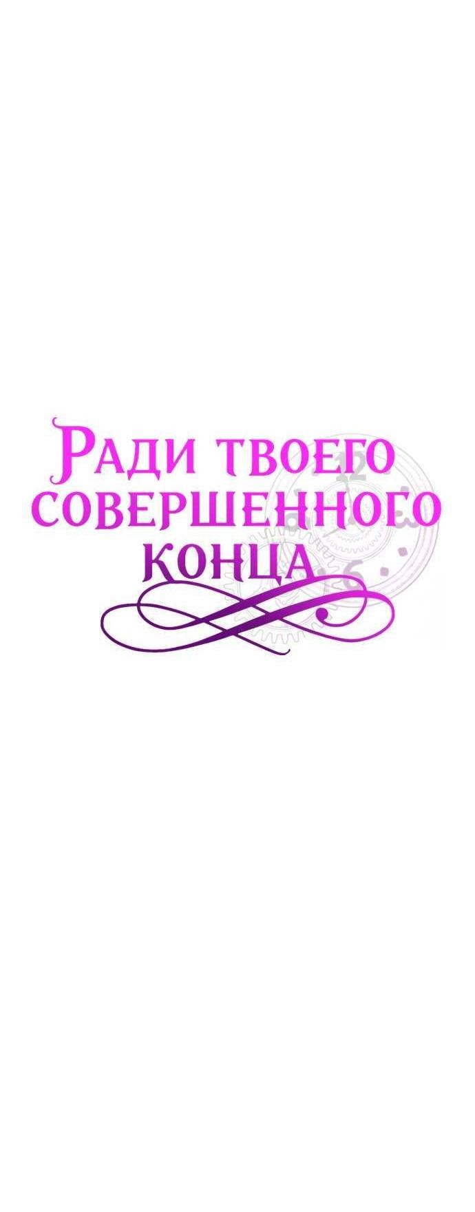 Манга Ради твоего совершенного конца - Глава 30 Страница 35